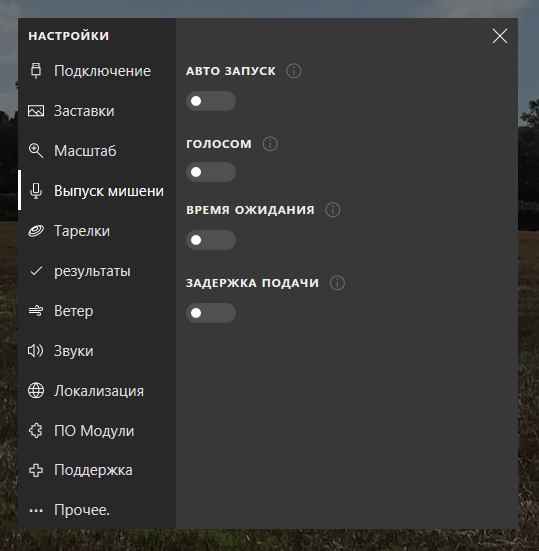 Выпуск мишени