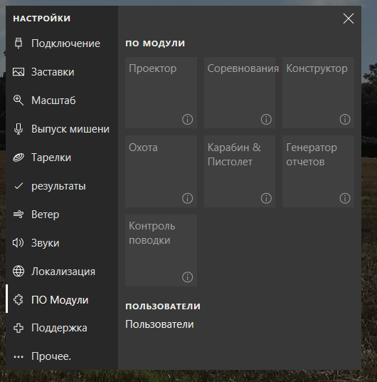 Программные модули
