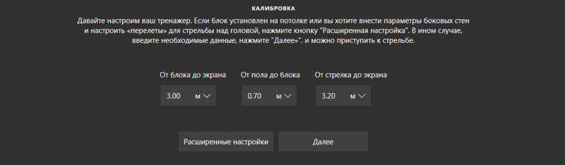 Калибровка